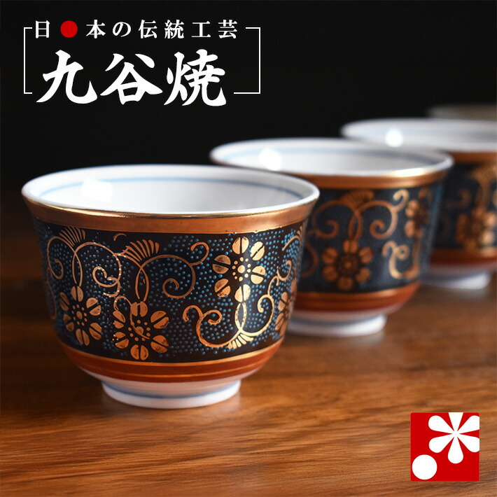 楽天市場】九谷焼 湯呑み 5客 セット 青粒鉄仙（ 来客用 湯のみ