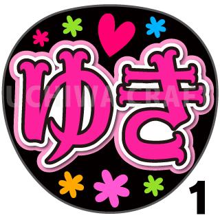 楽天市場】【カット済みプリントシール】【AKB48/研究生/平田侑希