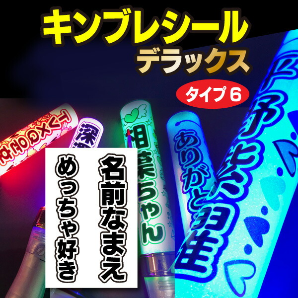 ☨翌日発送可♡値下げSALE☨キンブレシートオーダー承りますᕱ⑅ᕱ