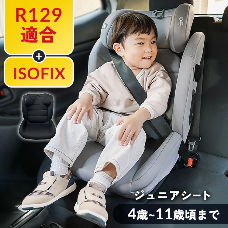 楽天市場】【R129対応】ジュニアシート ISOFIX 対応 チャイルドシート