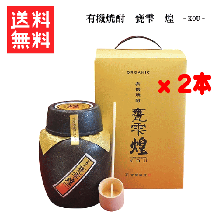 楽天市場】【 送料無料※限定 】 有機芋焼酎 甕雫 煌 ‐kou‐ 【限定生産