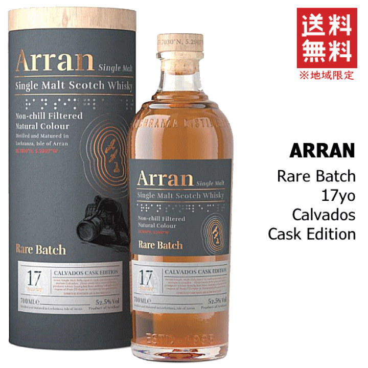 アラン 18年/アランレアバッチ17年 カルヴァドスカスク