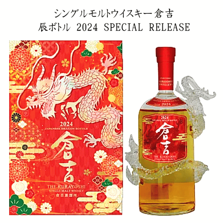 楽天市場】【 数量限定入荷 】 シングルモルトウイスキー倉吉 辰ボトル