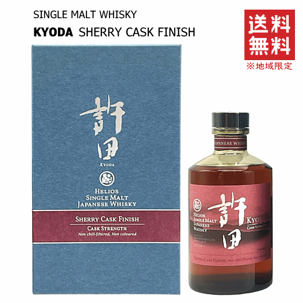 許田 2020 カスクストレングス 60.9度 700ml 希少ヘリオス