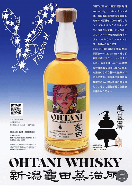 楽天市場】 数量限定入荷 OHTANI WHISKY 新潟亀田 Zodiac Sign Series