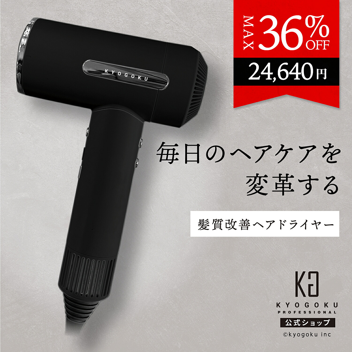 楽天市場】公式 クーポンで最大36%OFF 【 KYOGOKU ナノシルクケラチン