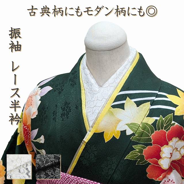 刺繍半衿 洋花レース 黒/銀 成人式 振袖 楽天市場】レンタル Sランク