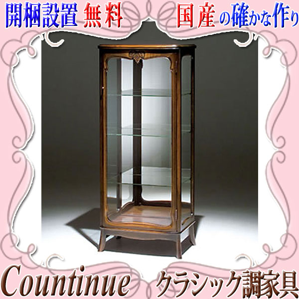 松永公房 カンティーニュ/CONTINUE 飾り棚 ガラスキャビネット 照明