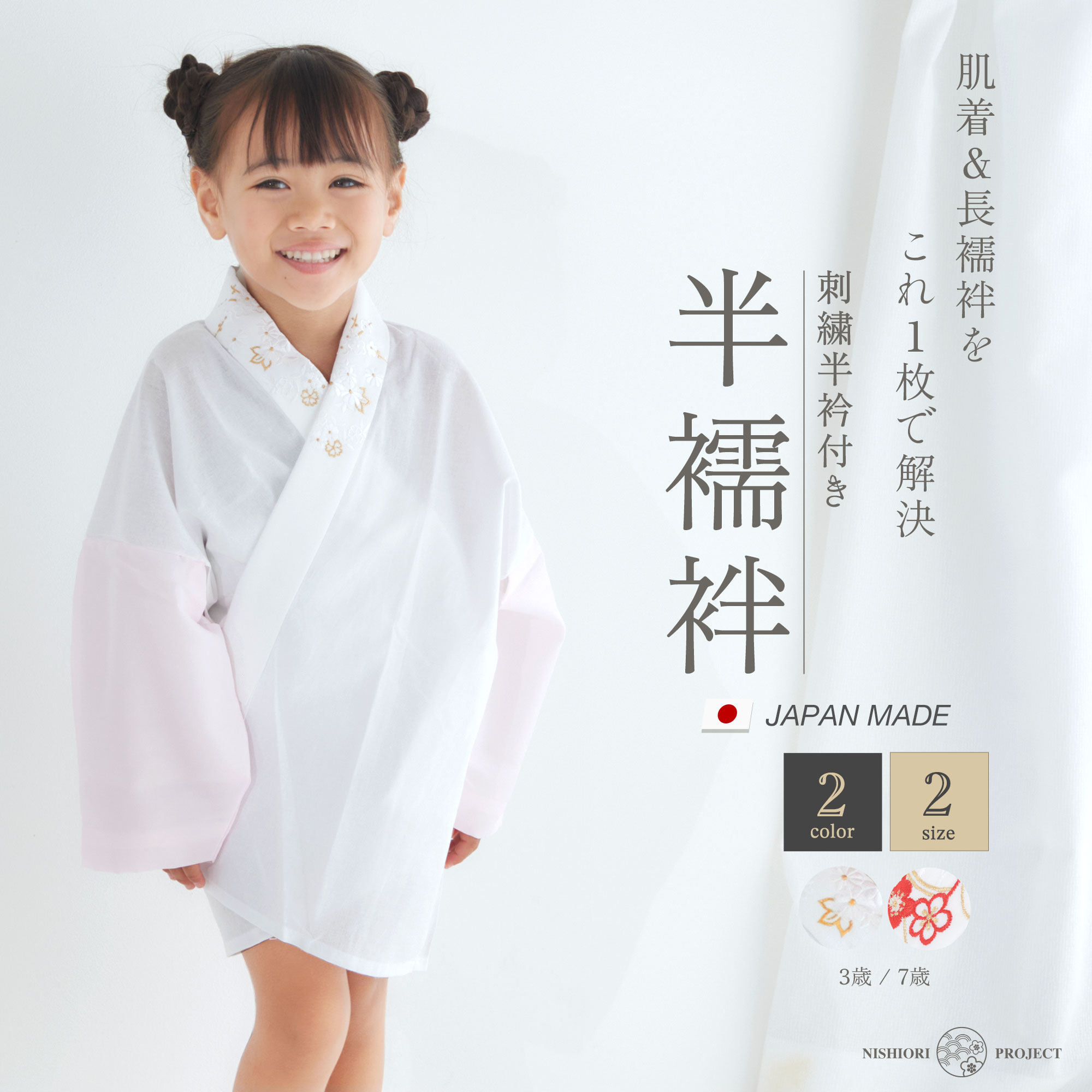 楽天市場】子ども 刺繍半衿付き 3歳 7歳 半襦袢 女の子用 七五三