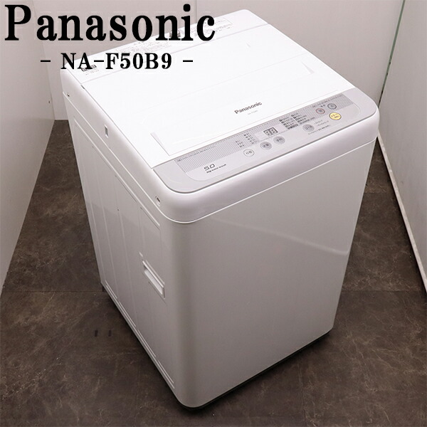 ④✨2018年製✨643番 Panasonic✨全自動電気洗濯機✨NA-F50B11‼️