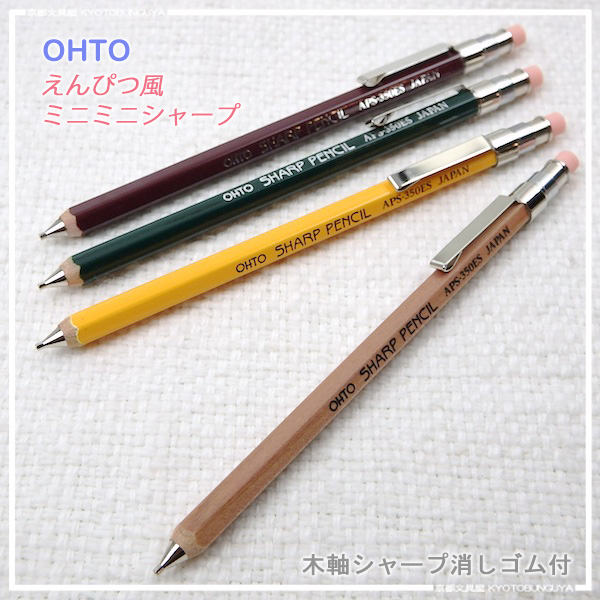 楽天市場】OHTO【オート】消しゴム付き極細木軸シャープペン鉛筆の