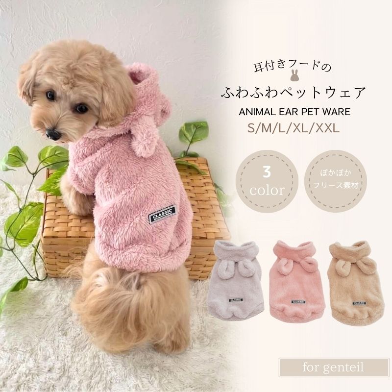 フード付きの犬の服