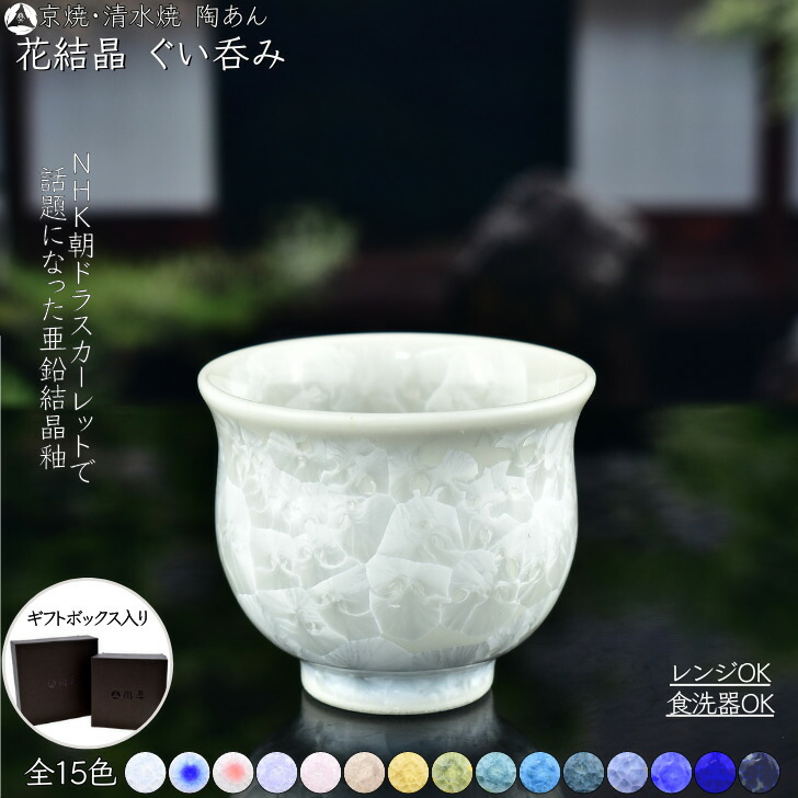 陶葊 陶あん 取手付き器 藤の花 京焼 清水焼 陶あん 花