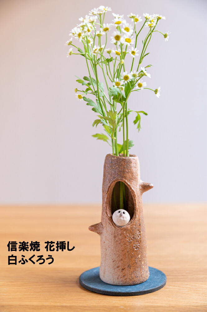 信楽焼 Shigaraki ware 花瓶 花入 Vase 井村侊生 N06 信楽焼 花瓶 花器