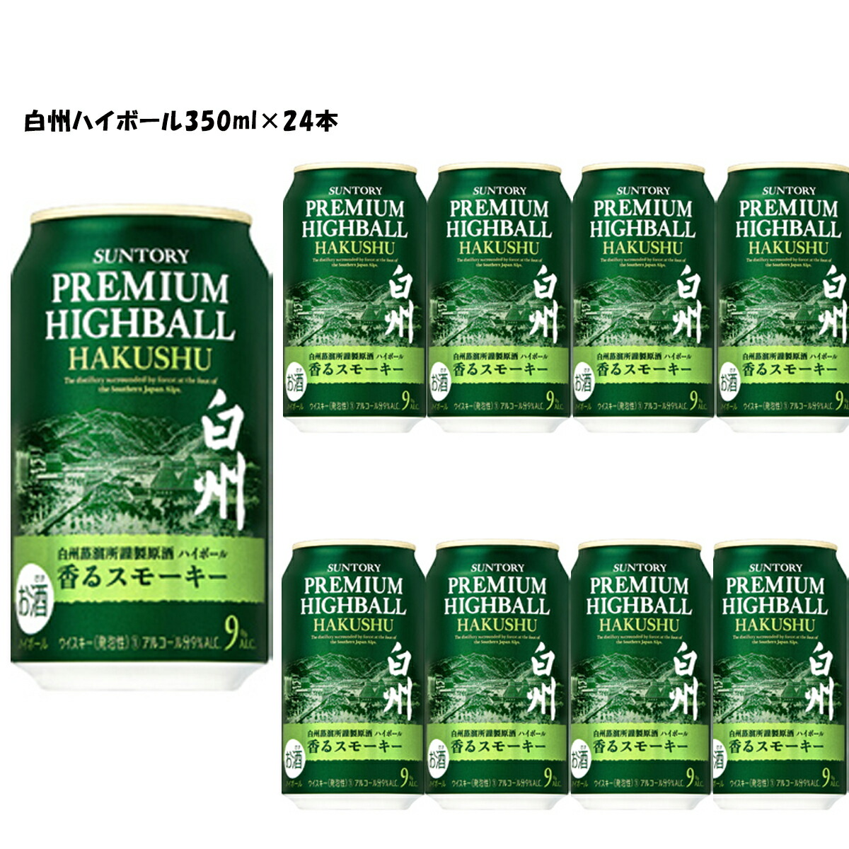 11本】サントリー 白州ハイボール 350ml 9% 楽天市場】白州ハイボール