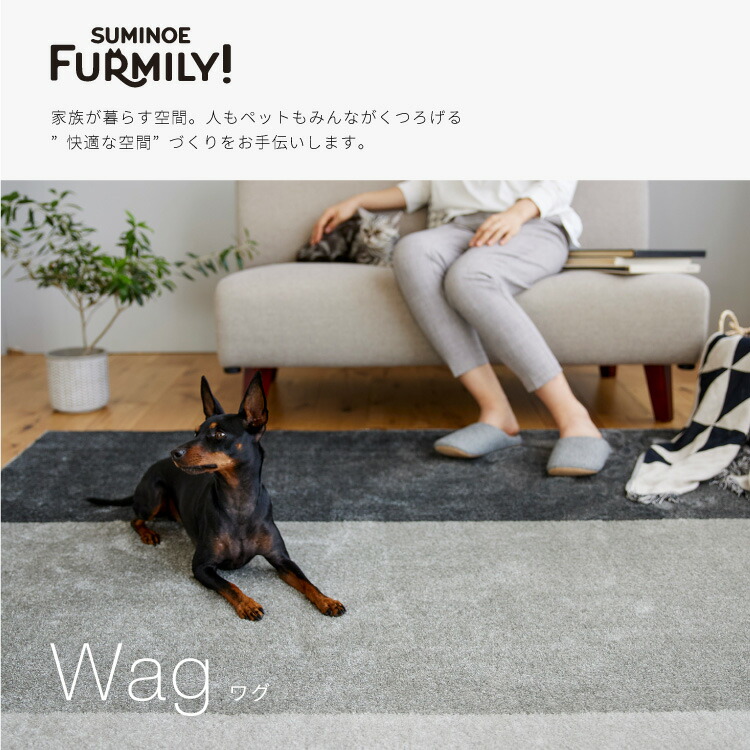 楽天市場】【送料無料】 スミノエ ラグ ワグ Lサイズ 190×240 ペットに