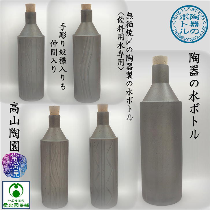 楽天市場】陶器の水ボトル 焼〆 陶製ボトル 常滑焼 高山陶園 陶器製