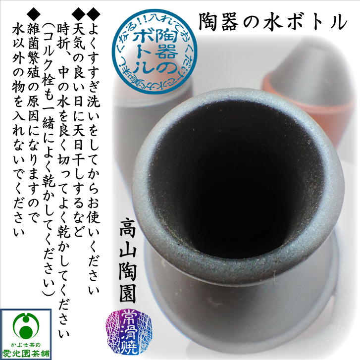楽天市場】陶器の水ボトル 焼〆 陶製ボトル 常滑焼 高山陶園 陶器製
