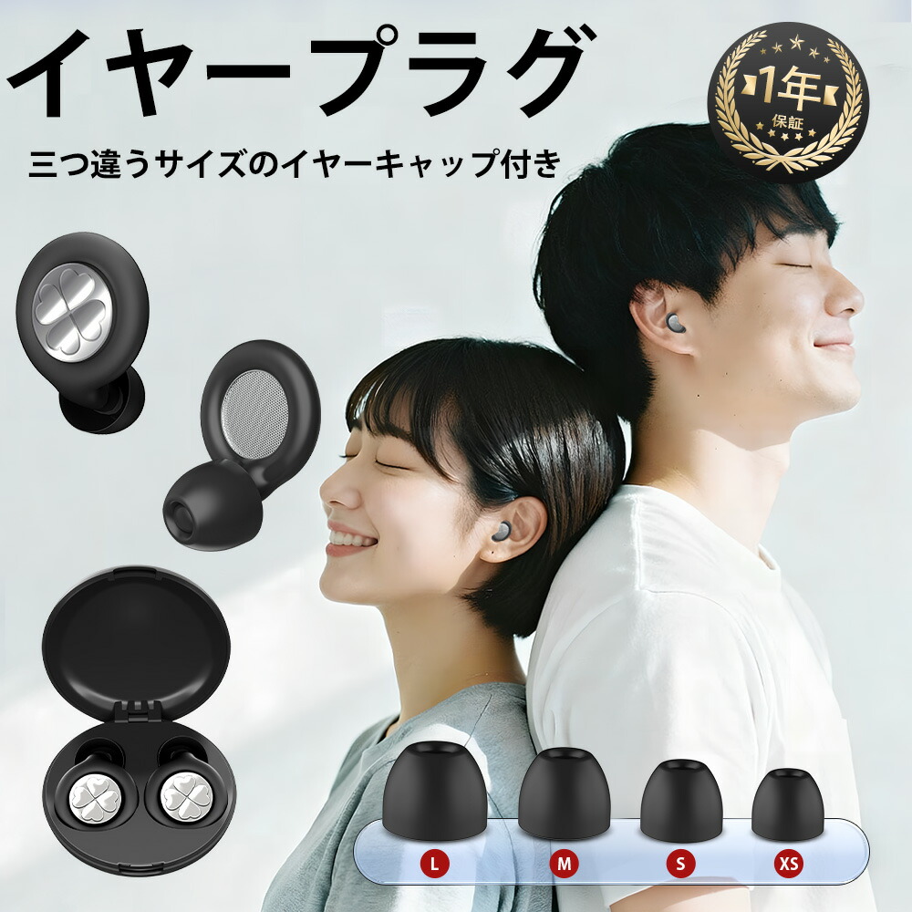 楽天市場】「耳栓 睡眠用 完全遮音」耳栓 睡眠用 イヤープラグ 睡眠