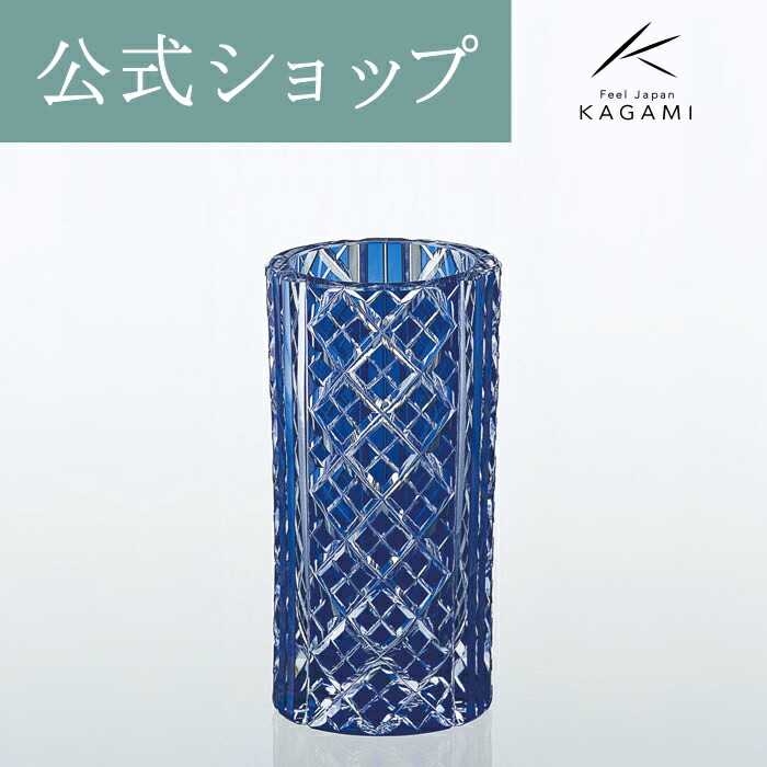 カガミクリスタル 青被せ江戸切子花瓶