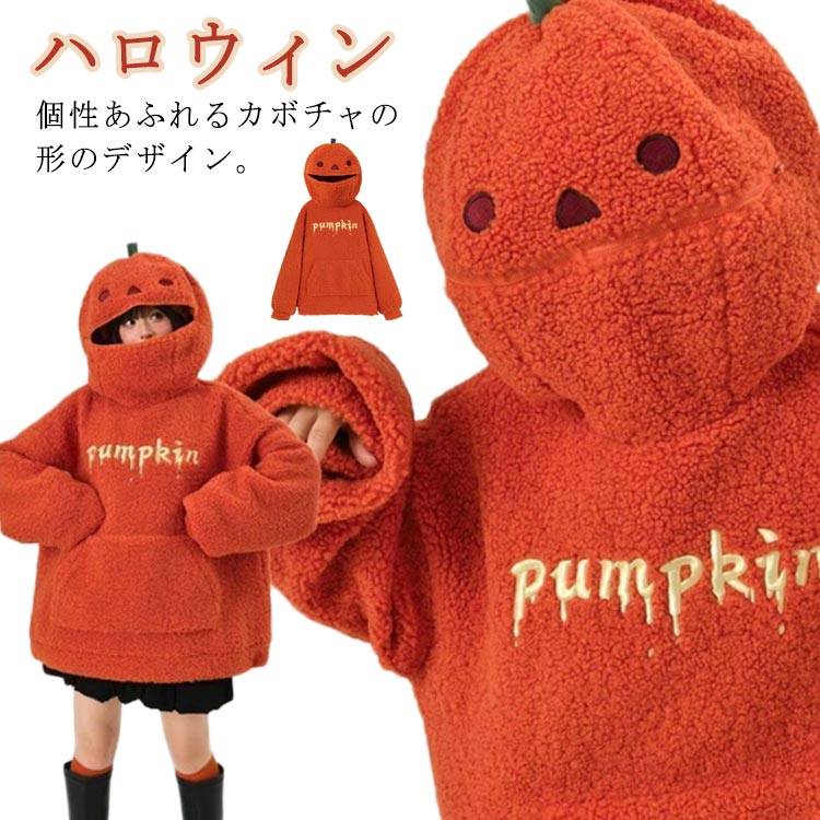 楽天市場】着ぐるみ フード付き 仮装 あったか カボチャ カジュアル