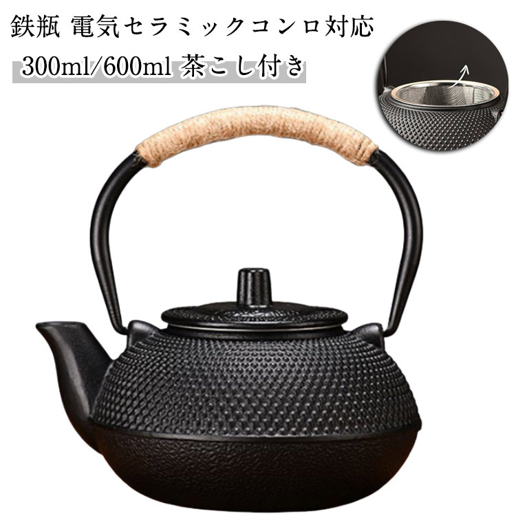 楽天市場】鉄瓶 急須 やかん 600ml 鉄びん ヤカン 鉄製 300ml 家庭用