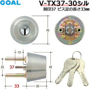 楽天市場】GOAL V-TX 37-30 鍵 シリンダー 交換 ゴール V18シリンダー