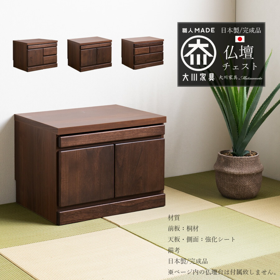 楽天市場】先着限定15％offクーポン 仏壇 台 チェスト タンス 幅60