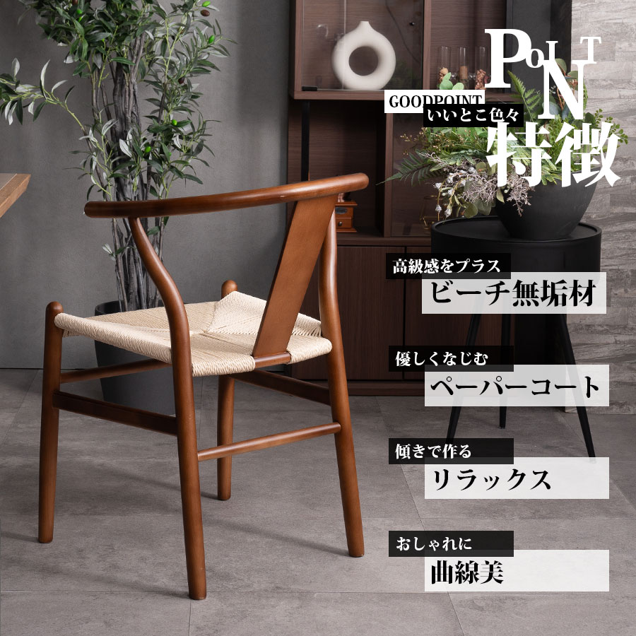 楽天市場】5%offクーポン配布中 ダイニングチェア Yチェアリプロダクト