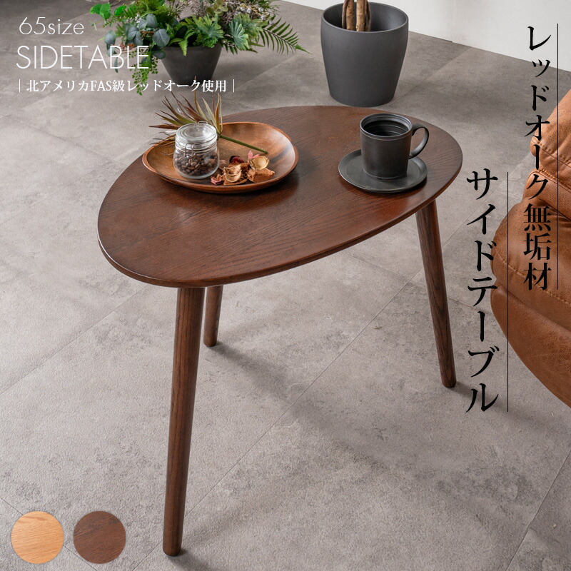 楽天市場】5%offクーポン配布中 サイドテーブル おしゃれ オシャレ 幅