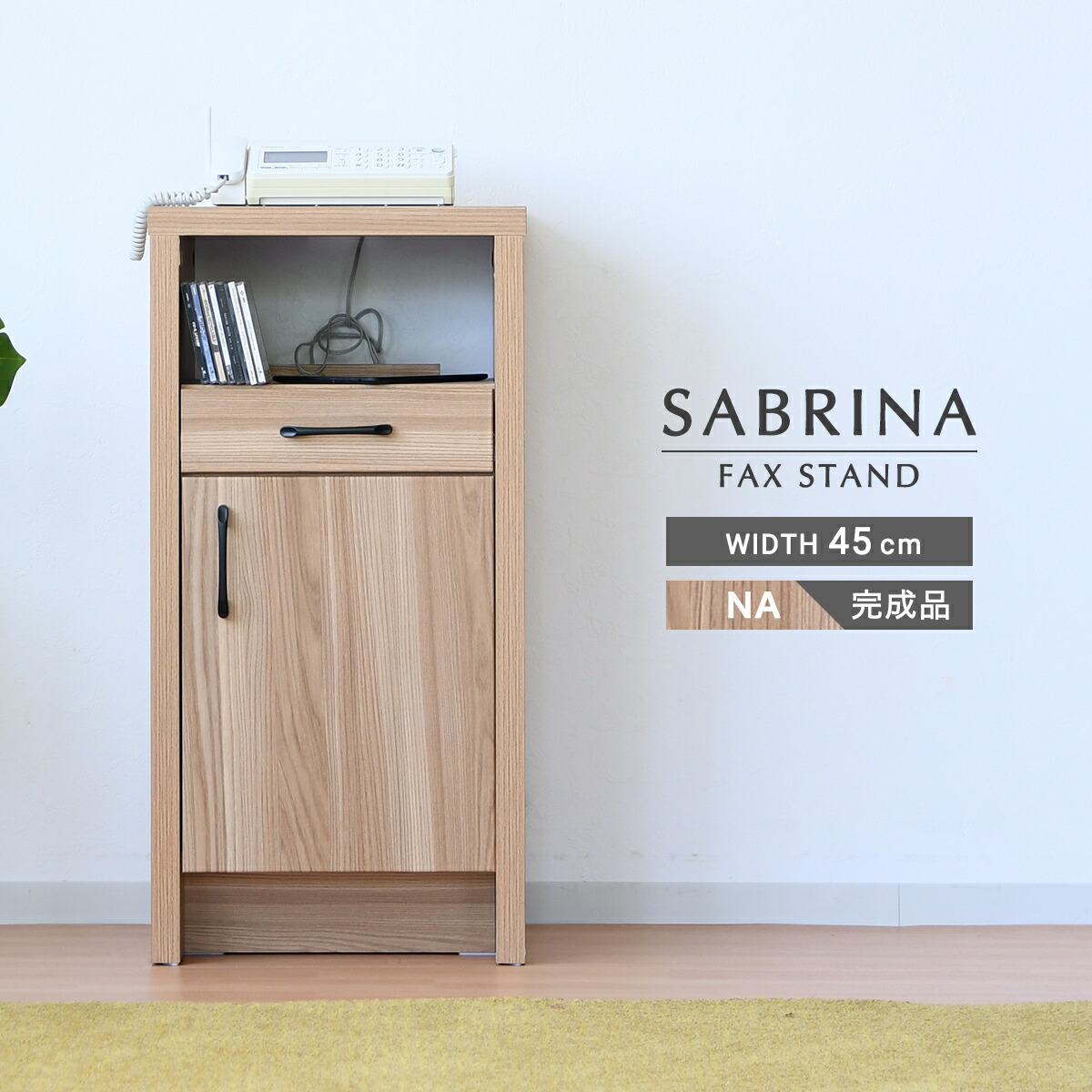 カリモク FAX台 電話台 幅66cm ファックス台 キャビネット 花台 玄関