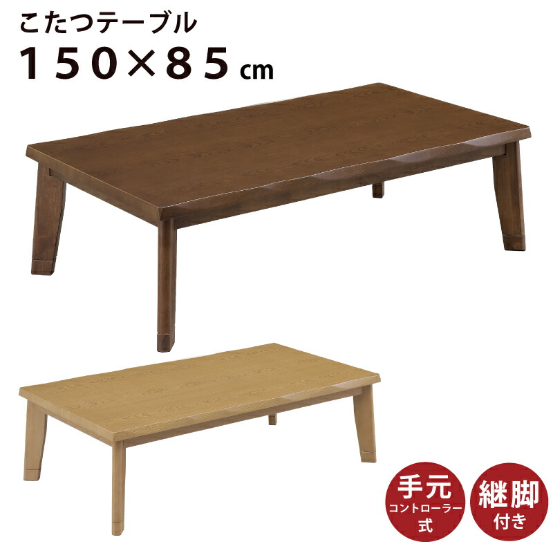 木製長方形テーブル ブラウン 斜め脚