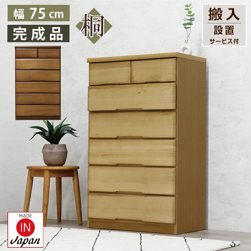 楽天市場】搬入設置配送 たんす チェスト 木製 完成品 幅75 6段