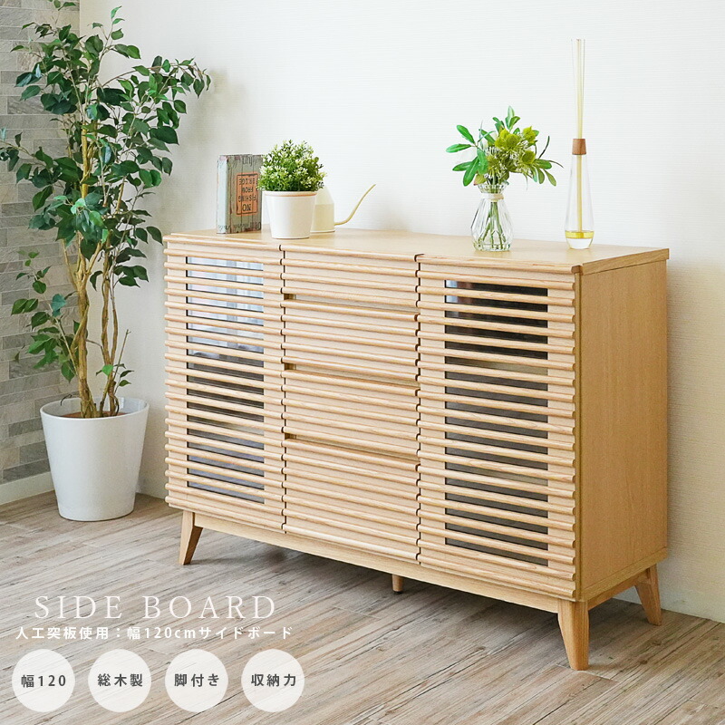 楽天市場】5%offクーポン配布中 サイドボード キャビネット 完成品