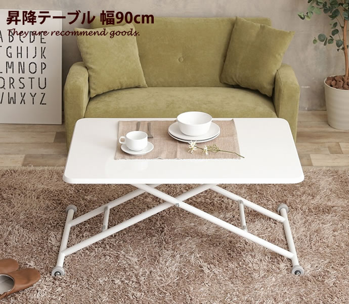 楽天市場】【幅90cm】 テーブル リビングテーブル 昇降式テーブル