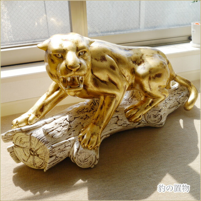 楽天市場】豹の置物 レオパード ヒョウのオブジェ ひょう アニマル