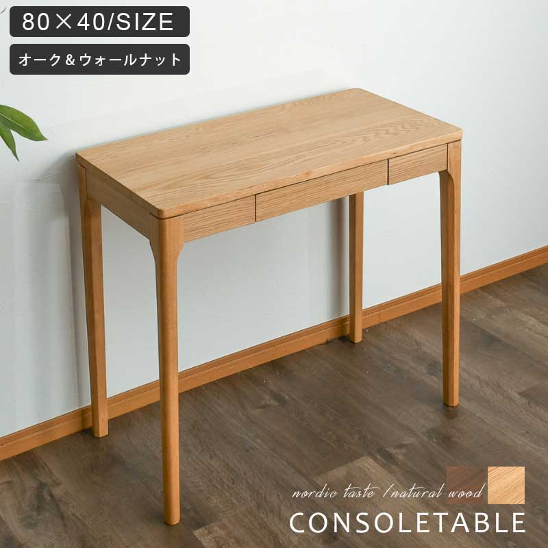 楽天市場】引き出し（コンソールテーブル｜テーブル）：インテリア