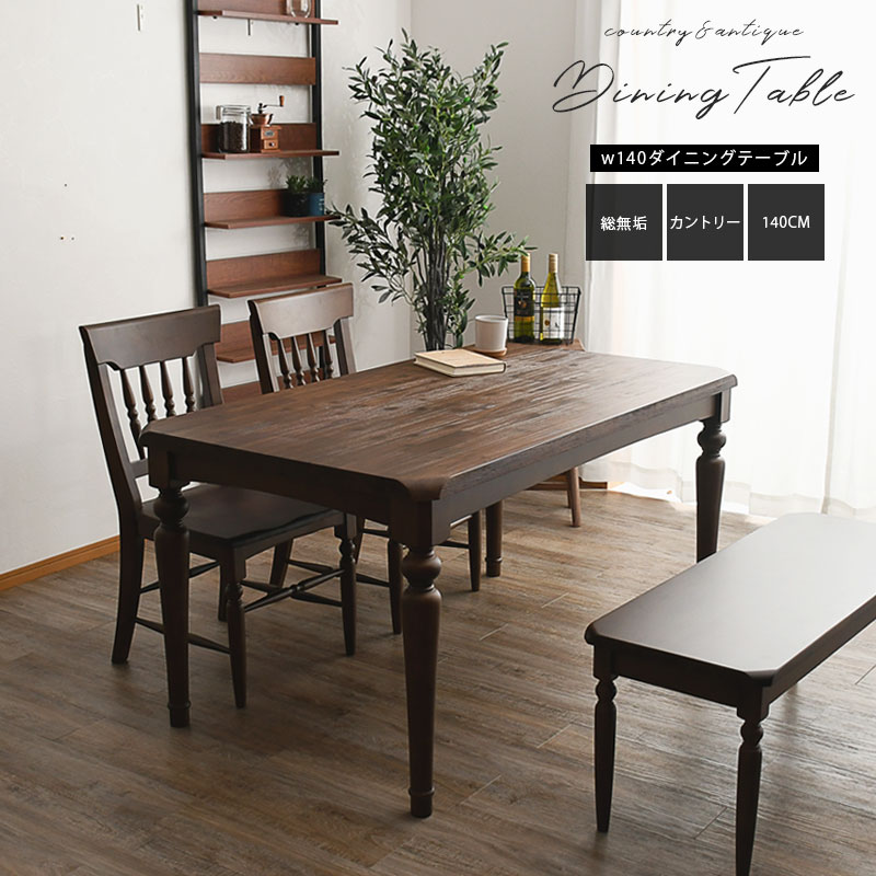 楽天市場】【11日は11％off!】140クラシックダイニングテーブル 4人