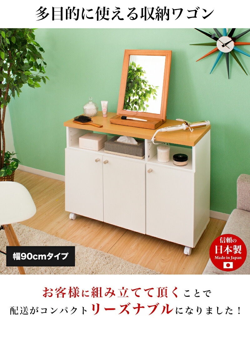 楽天市場】【6ヶ月保証付】メイクワゴン 幅90cm ホワイト 木製 スリム