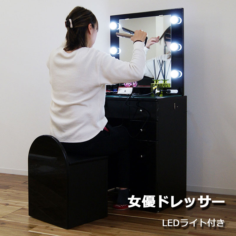 ドreneサー 化妆台 テーブル 镜台 raito付き 3色LED 女优ミラー