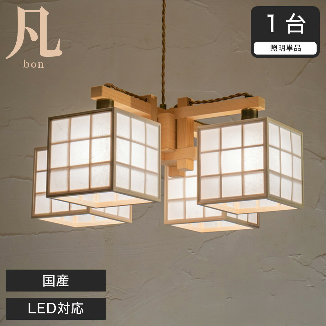 リタ2つセット 和風吊り下げ照明 扇柄 木製×乳白アクリル 昭和レトロ
