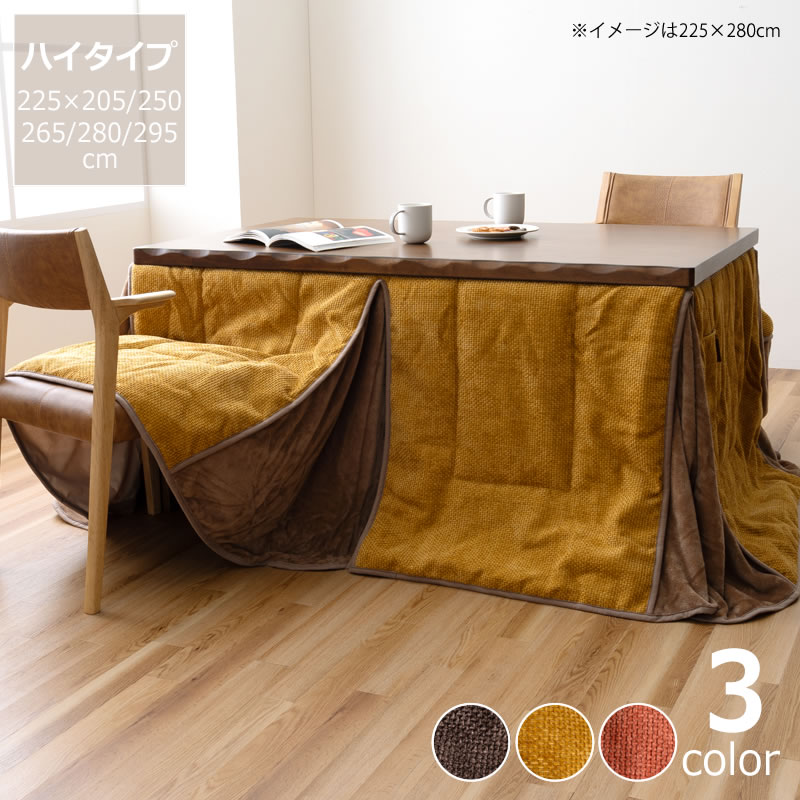 楽天市場】ハイタイプ こたつ布団 掛け単品長方形 80・105・120・135