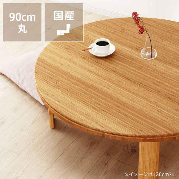 木製 折りたたみ ちゃぶ台 直径88cm 円卓 丸テーブル 座卓 昭和レトロ