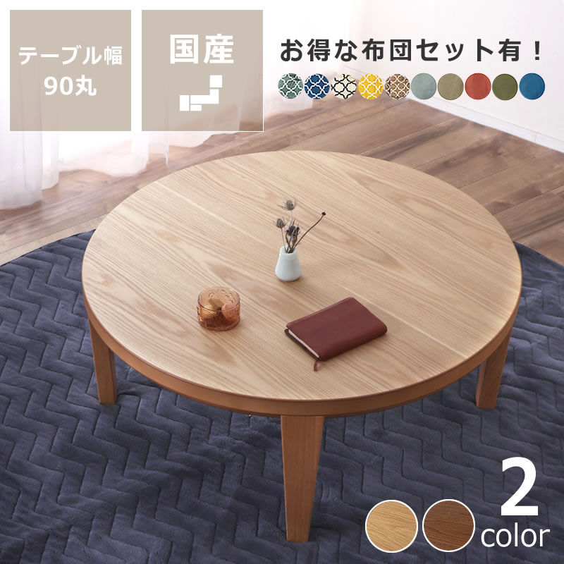 楽天市場】こたつ 円形（電気こたつ｜こたつ）：季節・空調家電<家電の通販