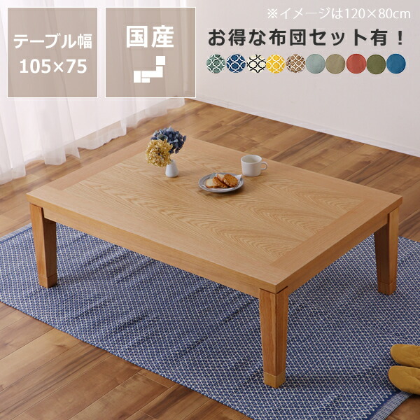 楽天市場】家具調コタツ・こたつ長方形 105cm幅木製こたつ（ナラ材