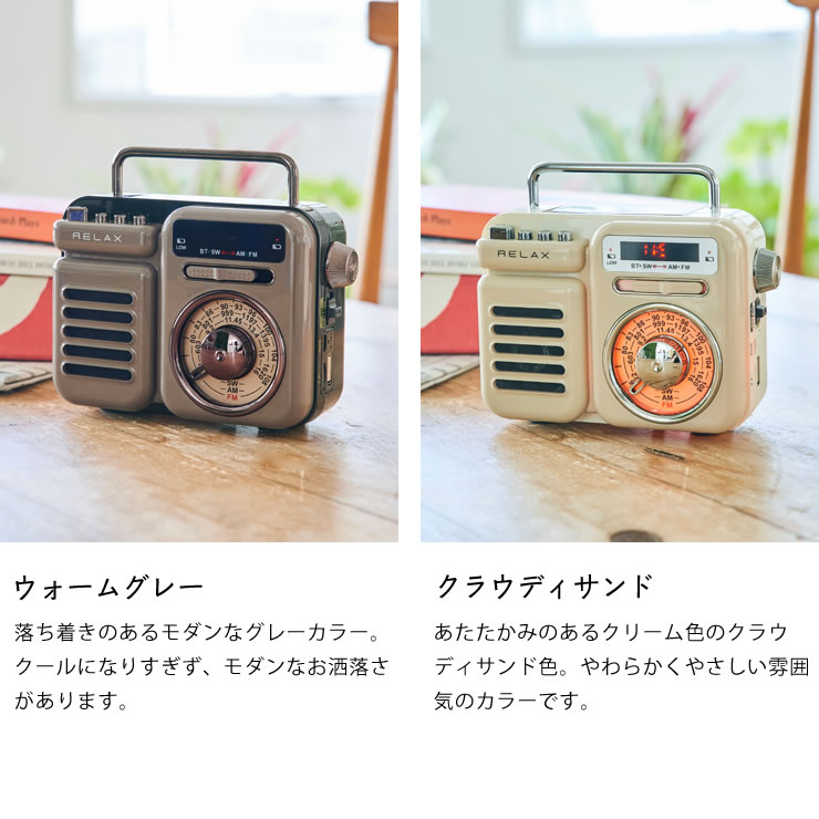 楽天市場】RELAX（リラックス）7つの機能を搭載したマルチレトロラジオ