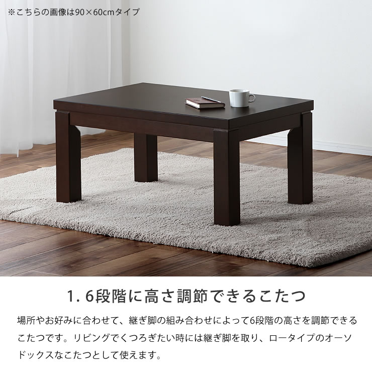 リビングコタツ こたつ 長方形 135cm 高さ45-70まで6段階 リビング