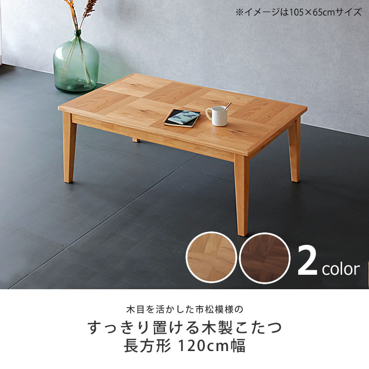 ダークブラウン 木製 こたつ 長方形 楽天市場】こたつ 幅75×60cm