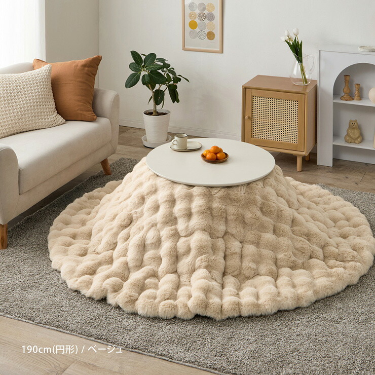 楽天市場】【割引クーポン配布中】こたつ布団 円形 直径190cm ラビット
