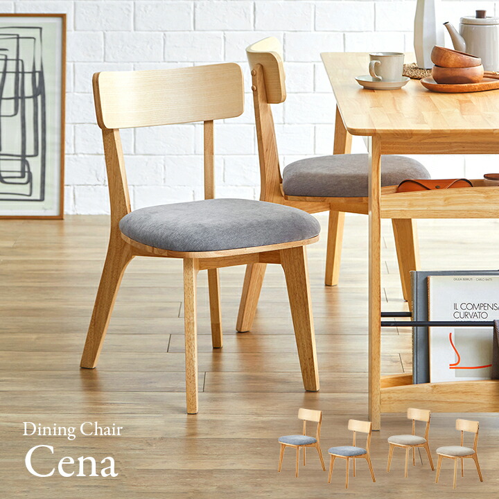 楽天市場】【割引クーポン配布中】ダイニングチェア 2脚セット Cena